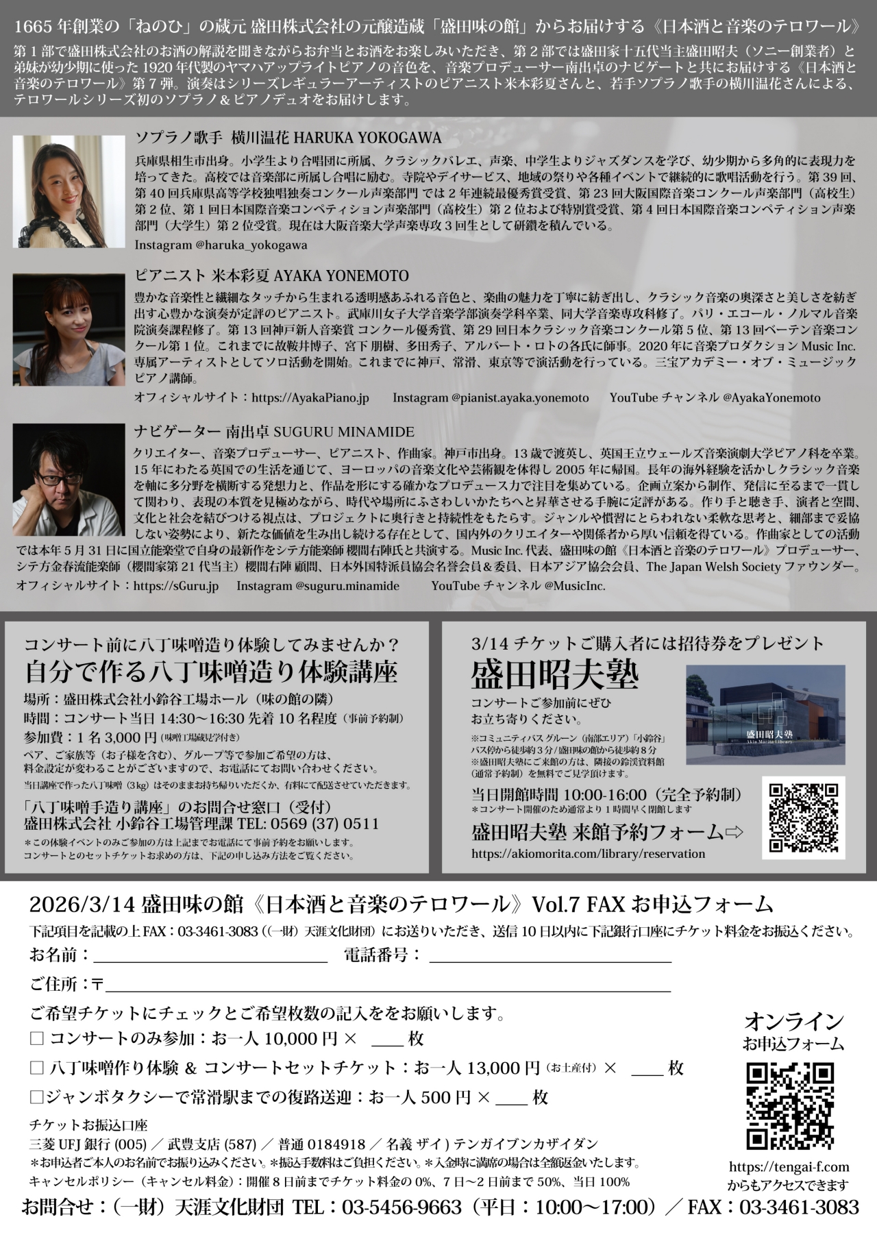 盛田味の館, 日本酒と音楽のテロワール